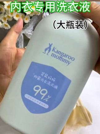袋鼠妈妈内衣洗衣液,去渍抑菌去污渍,大瓶装 #好物推荐🔥 #洗衣神器 #污渍轻松去除 #家用好物 #生活用品