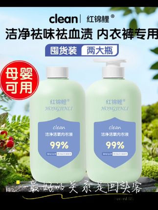 姐妹们福利来了9块9可以带走一瓶专用洗衣液专洗内衣内裤除血渍比较强的一款洗衣液母婴都可以用#洗护好物 #夏日必备 #好物推荐🔥