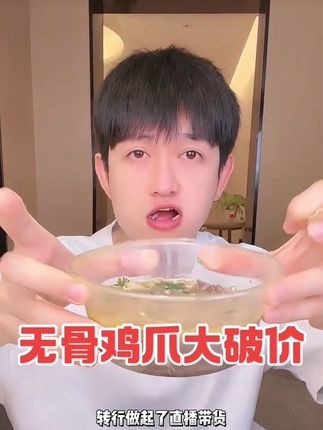 酸酸辣辣无骨鸡爪 爱吃酸辣口无骨鸡爪的宝子们快去冲他们家,两斤装的大肥鸡爪到手才只要这个价#抖音美食推荐官 #妈呀太香了 #好吃到停不下来 #吃货日常 #无骨鸡爪