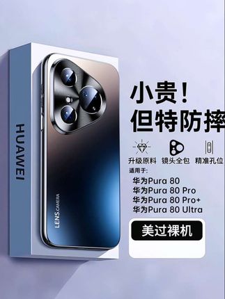 #华为手机壳 #适用于华为pura80pro手机壳#磨砂防摔手机壳