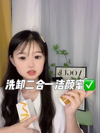 #日常护肤 #洁颜蜜推荐#洗面奶#护肤好物#醒妆洗完不紧绷,瞬间唤醒肌肤,开启活力一天~