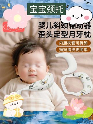 婴儿月牙枕斜颈矫正器定型枕头儿童偏头歪脖子颈托新生婴幼儿枕头 #母婴用品 #宝妈推荐 #自用好物分享 #宝宝颈托
