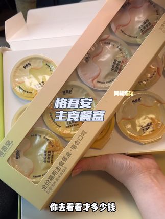 格吾安新品主食餐盒,到手一半正装量!这个价格真的香#格吾安 #主食餐盒 #格吾安主食餐盒
