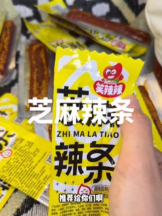 一整根的辣条,满满的都是芝麻,又有嚼劲又香!香香辣辣的 贼过瘾!关键价格好便宜好划算#笑辣辣 #芝麻辣条 #辣条 #辣条零食 #超便宜
