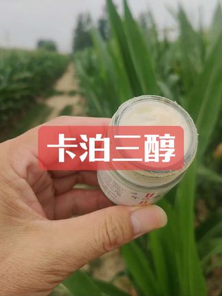 #卡泊三醇 #大数据推荐给有需要的人 #好物推荐