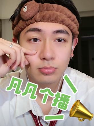 广告时间/奖状解说/下次拉票幻想/AMSR/看牙体验/美甲展示#凡凡
#龙浩天团队 @龙浩天男团·银河系A(团队招优)PGY #帅哥 #热门