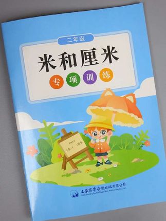 #好书分享 二年级数学厘米和米练习题二年级米和厘米专项练习长度单位练习题 #每天进步一点 #一本好书