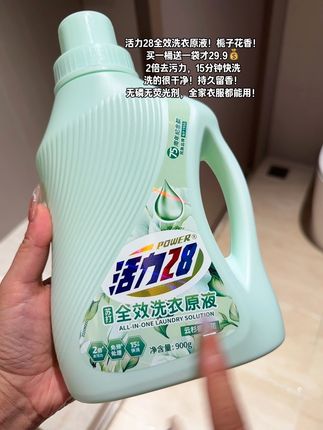 大夏天衣服汗渍,污渍总觉得洗不干净的,一定要试试#活力28 全效洗衣原液,质地浓稠,2倍去污15分钟快洗,洗的又快又干净!#强烈推荐 #活力28洗衣液 #洗护好物