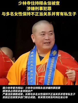 #少林寺方丈释永信被查 #樊振东乒超12连胜 #2025世界人工智能大会 #释永信侵占寺院资产育有私生子 #释永信涉嫌刑事犯罪 这可能是亲人去世后,最无法用科学解释的神奇现象。# 感人瞬间  # 泪目瞬间# 科学 # 财库大开发大财 # 发财
