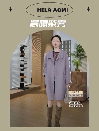 HELA AOMI“晨曦紫雾”绵羊毛90%羊驼毛简约立领大衣 这个紫色是非常显白的紫,穿上显年轻很减龄,下面搭靴子或者裤子都好看,很实穿的一件大衣#赫拉奥秘 #轻奢女装 #遮肉显瘦 #大衣穿搭 #秋冬穿搭