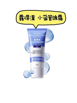 入门级的温和抗老面霜!露得清小蓝管晚霜 A醇细腻嫩滑,保湿淡纹视黄醇面霜#露得清a醇 #露得清 #a醇 #抗初老 #面霜推荐