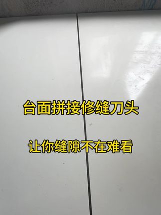 石英石台面拼缝刀头让你缝隙小一点多规格型号适合不同场景#铣刀#拼缝#修边机铣刀 #五金工具