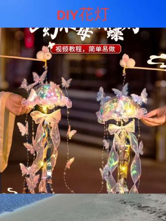 #DIY花灯 成品佛山发货国风水母灯笼手工diy夜市摆摊儿童手提中秋发光灯笼#好物推荐 #好物 #礼品diy #好物礼品