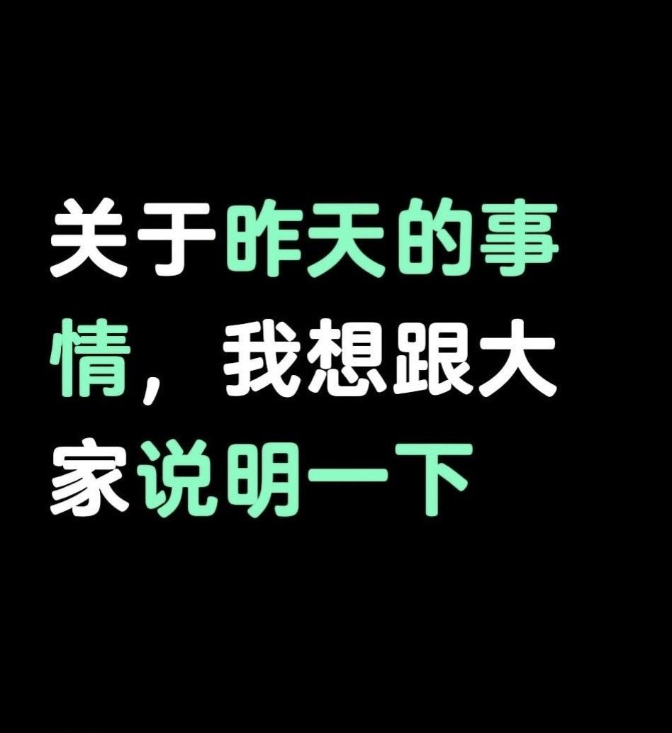 对于近期的事情给大家一个交代。首先,跟所有一直支持我、信任我的兄弟们,认认真真、原原本本把这两天发生的所有事情,从头到尾说清楚。
我和这位主播认识十几年,曾经一起合作直播。当初我们说好是6/4分成,一直都很默契,没有在薪酬方面有任何纠纷,后来对方要求改成6/3/1,扣除我的一成给到小助理,我提议双方各出一部分改为5.5/3.5/1,或是将小助理的时薪从20每小时增加到25,因为小助理的帮助受益是双方的而不是我个人的,结果是这两个建议均未被采纳,所以这个条件我接受不了,我当时也明确表达了拒绝,我有权拒绝不平等的合作,加上当时身体健康原因,所以我选择退出。
从头到尾,我出来单独开播后,没有说过他一句坏话,没有抹黑他、没有做任何诋毁他的事。
但是从我单干开始,他心里一直有意见、有怨气。
就在这两天我正常直播的过程中,他在自己直播间公开针对我、贬低我、诋毁我、侮辱我的人格,甚至放话要线下过来找我当面对质。
当时我正在开播,很多兄弟都在看着。
直播中途,他给我打了第一通电话。
他让我先下播,好好沟通解决事情。
电话里他态度还算平和,跟我说这件事算了,让我来发声明,从此以后我们两个人谁都不再提过往、不再闹矛盾、到此为止。
我念在十几年的情分,念在我们曾经并肩合作一场。
我心里想真要是他线下过来对峙,闹得两边都难看、彻底撕破脸,对他以后直播道路、口碑影响都很大。我顾旧情、我想给他留后路、留体面。所以我没有跟他继续拉扯,我同意息事宁人,选择退让、到此为止。
紧接着,他打了第二通电话,他临时改口,他说,两个人谁都不用发声明,这件事双方闭口不提,谁问都不说,彻底翻篇。
我当时没有多想,本着和解的心态,我答应了。
可是挂完电话我越想越不对劲。
整件事从头到尾是他开专场贬低我、是他诋毁我、是他侮辱我、是他要线下找我。
我全程没有反击一句、没有带一句节奏。
结果最后变成,他骂人没事,我草草下播、闭口不提。
在所有粉丝眼里,看起来反而像是我理亏、我怕事、我做错了。
我心里很憋屈,我不该平白无故背这个黑锅、受这个委屈。
于是我主动打了第三通电话。
我没有闹、没有吵、没有为难他。
我只提了一个最基本、最合理、不过分的要求,我只需要他,为前天在直播间公开贬低我、侮辱我的行为,给我一句道歉。
十几年兄弟,我从头到尾只想要一个公道、一个态度、一句正常的道歉。
但是他明确跟我说,他说他没有错,他说他直播说我的所有话,都是所谓的工作问题,他完全不认为自己过分,坚决不道歉。
不仅不道歉,他直接抓住我的软肋、拿我的债务问题对我施压、要挟我。
他明确告诉我,把欠他的钱一次性还清,他就道歉;不把钱还清,就绝不道歉,还要走起诉流程。
关于这笔欠款,我在这里跟大家实话实说。
我上学那会是我伯父一直照顾我,是我最亲最敬重的人。前几年我伯父身体重病,情况危急!没有人会拿自己至亲的安危开玩笑!
我当年四处开口、跟身边朋友前后借了七万多,全部用于我伯父治病救命,一分钱没有用于自己消费、享乐、挥霍。
这笔账我一直认,这么久以来我也一直在尽自己能力慢慢还钱,从来没有想过赖账逃避。欠债还钱天经地义,我也会严格遵守十五日内还款的约定,按时把钱结清。
真正让我心寒的就是十几年的感情。
一开始发生舆论,我处处顾及旧情,一直维护对方,不愿意去回踩抹黑,宁愿自己受委屈,也想给他留余地。
结果到最后,我仅仅想要一句本该有的道歉,对方却拿这笔家人治病欠下的债务当做筹码来要挟我,逼我妥协。
还钱我义不容辞,我不会逃避该承担的责任。
但是我没办法接受,平白无故遭受公开诋毁,我想要一句道歉,还要被债务裹挟
我今天发这条作品,不是为了带节奏、不是为了吵架、不是为了闹事情。我只是为所有支持我的兄弟,还原全部真实完整的经过。
我对我过去做过的任何错事负责!
我尊重事实,也尊重法律。
感谢大家的关心,后续我会专注做好自己。
人情到此,缘分已尽,往后各自安好。
#篮球 #声明回应 #陕西邓肯