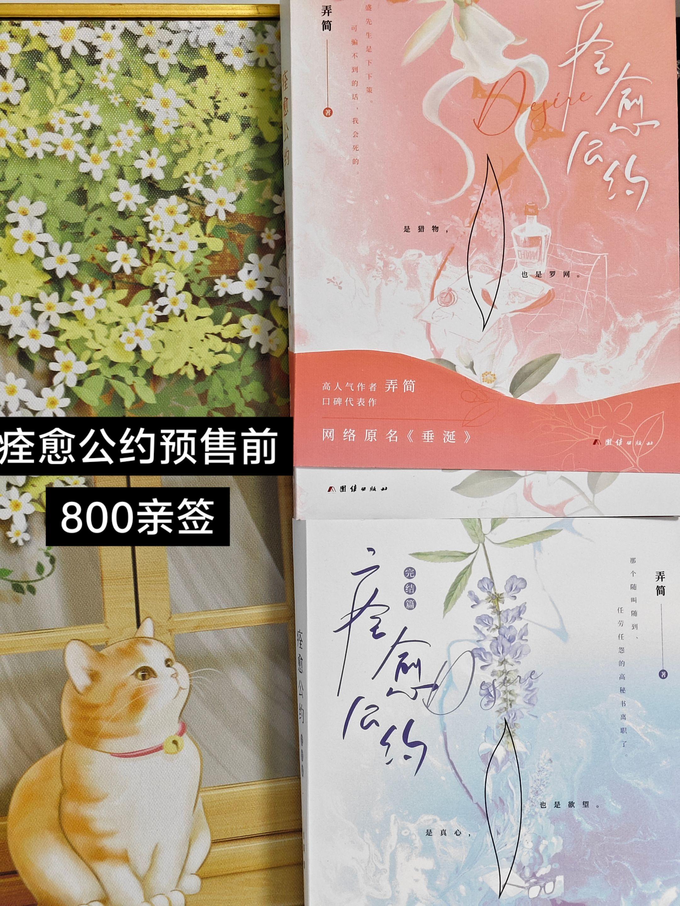 《垂涎》原著实体《痊愈公约》10月6日晚20:00开启! #垂涎 #痊愈公约 #弄简