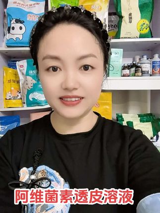 #阿维菌素透皮溶液 #体外驱虫 #养牛技术 #自繁自养 #养猪人