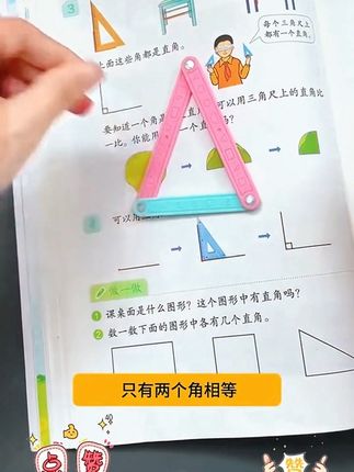 学几何必备教具,有了这套教具,学几何就不费力了,自己动手摆一摆,学起来更轻松#好物分享#强烈推荐#学习用品#学习必备#小学