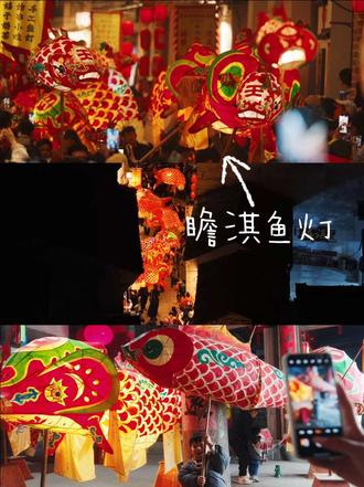 人生体验!免费的瞻淇鱼灯值得去看#徽州 #瞻琪鱼灯 #徽州古城 #泊心云舍 #黄山旅游