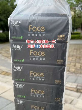 #新人福利第一单 每个人可以抢一次,到手5大包洁柔抽纸,商家新链接冲销量才有的价。活动库存不多,刷到的赶紧囤#抽纸 #超便宜超划算 #洁柔 #薅羊毛的快乐