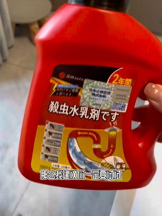 到了夏天,下水道的这种小虫子啊,就算你拿开水冲也是冲不走的,但是这种含有滤清举止的杀虫水乳剂呢?#卫生间小飞虫清除办法#下水道杀虫剂#防虫小妙招#杀虫剂#卫生间好物
