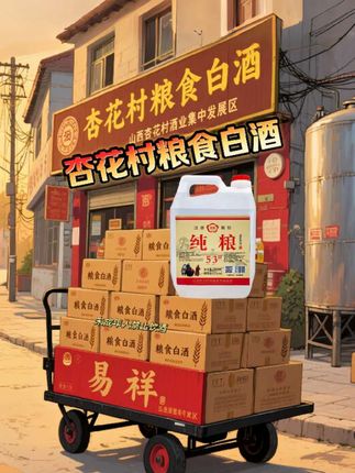 友友们!泡酒选它准没错~ 杏花村53度纯粮白酒,清香型的喝着舒服。2500ml大桶超实惠,纯粮的品质放心,泡出来的酒自带醇厚感,不管泡啥都合适,赶紧安排上~#有氧运动 #积极向上的运动 #山西#杏花村#纯粮酿造 @抖加🔥上热门🔥dou+🔥热点宝 @DOU+上热门