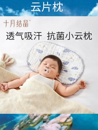 #云片枕 十月结晶新生婴儿枕巾云片枕头宝宝纱布平枕防吐奶吸汗透气纯棉#好物推荐🔥 #婴幼儿用品 #母婴好物 #宝宝好物推荐