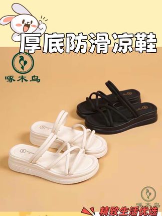 夏天到了,快给自己换上一双舒服又好看的鞋子吧!这双啄木鸟凉鞋真的太爱了,它是夏季新款软底外穿厚底防滑女鞋,穿上特别显高,而且很百搭,无论是搭配短裤、裙子还是牛仔裤都很好看,休闲时尚又减龄,舒适度也是没话说,喜欢的姐妹千万不要错过了。#宝藏鞋子 #女鞋推荐 #沙滩鞋 #你鞋真好看 #鞋子推荐