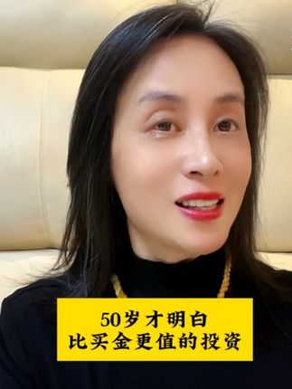 个人成长赛道文案素材 - 50岁才明白,比买金更值的投资 #存钱 #攒金 #个人成长 #女性智慧 #珍膝骨胶原 - 北京茗姐作品