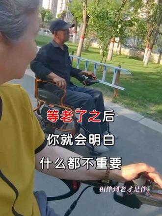 平时又吵又闹的那个伴,老了才懂有他是多重要! 年轻夫妻,老了是伴更是亲人#老年生活没有伴真的是太难了#互相好好照顾彼此#珍惜活着的每一天 #老年生活没有伴真的是太难了