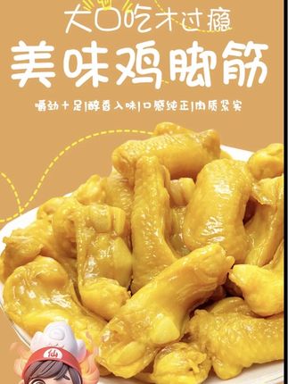 仙小丫盐焗鸡脚筋#梅州盐焗鸡#无骨鸡爪#鸡脆骨香辣味#鸡脚筋零食