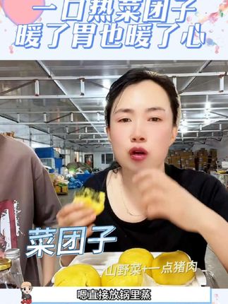 家人们 菜团子有货啦 赶快点击左下角小黄车吧#菜团子 #山野菜 #野菜 #美食