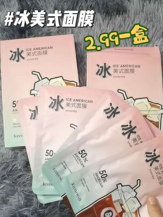 #无限回购的宝藏单品 面膜大羊毛赶紧来薅,2块99一盒#面膜 #面膜推荐 #kissmwah面膜