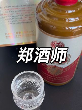 性价比巨高的郑酒师口粮酒,而且真的跟茅子的味道好像!#种草#郑酒师 #白酒推荐#白酒 #茅台