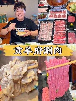 让全北京都开了眼的铜锅涮肉来啦! 建议刷到先囤上,反正到期自动退,过期自动退,不用还随时可退!!!#宝藏小店#比惠吃更会吃#寻味烟火气#心动榜餐厅#国庆给生活分点红