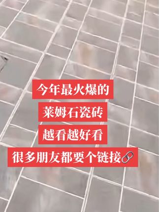 户外庭院莱姆石瓷砖600*600#室外地砖#院子地砖 #庭院地砖#莱姆石瓷砖