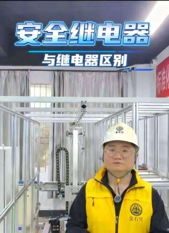 一天视频讲透安全继电器和继电器之间的区别是什么?#继电器 #电工 #plc #自动化 #找工作