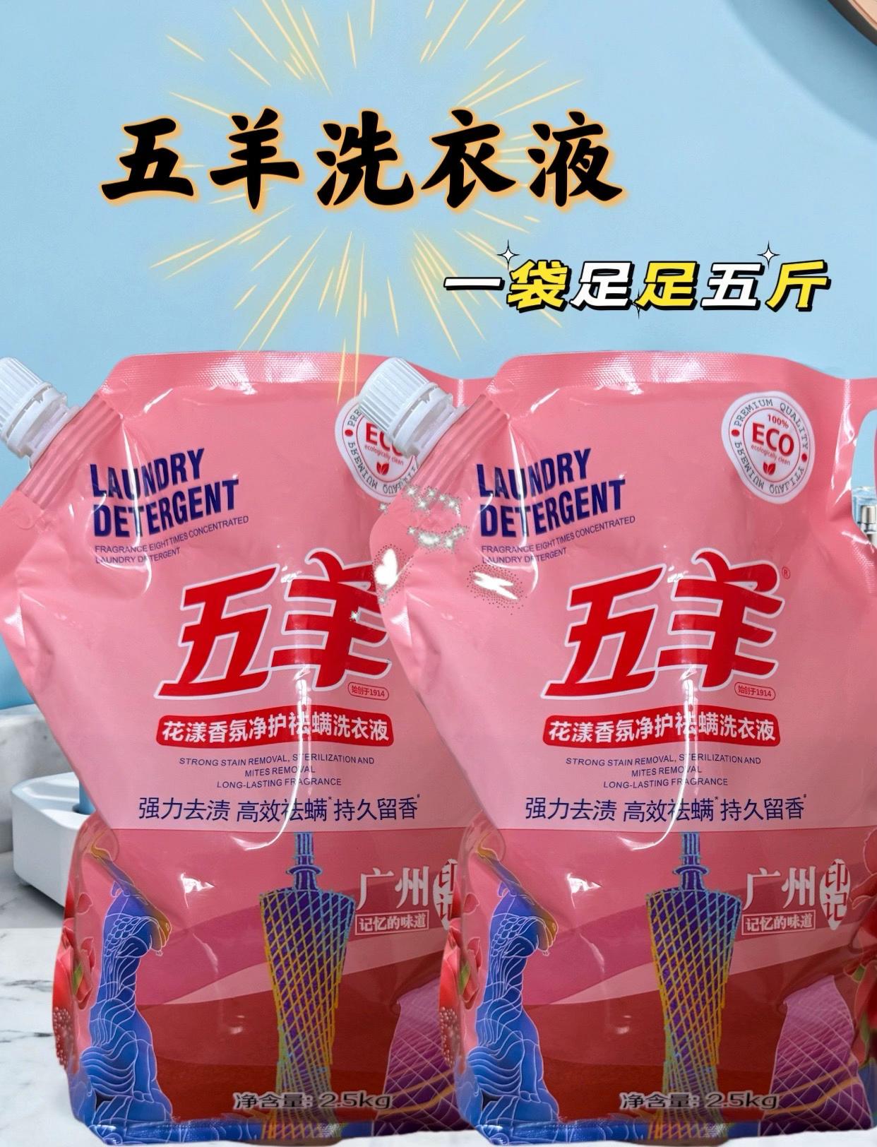 姐妹们!快来看五羊洗衣液的羊毛!一大桶有五斤重,持久留香超好闻,洗完衣服干干净净,关键价格还实惠,性价比直接拉满,赶紧薅起来#洗衣液 #持久留香 #好物推荐🔥 #家家必备 #超便宜超划算