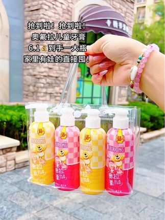 抢到啦!奥氟拉儿童牙膏6.1到手一大瓶 家里有娃的直接囤!#儿童牙膏 #爱牙护手#好东西一起分享