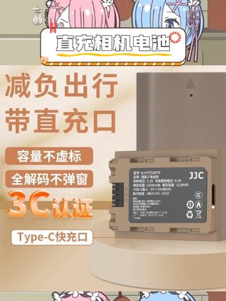 Type-C接口太方便啦,大容量快充,适配佳能、索尼、尼康、富士等多个品牌。全解码不弹窗,还能查看实时电量,有了它,再也不怕没电啦 #JJC直充相机电池 #TypeC快充 #3C认证 #相机配件