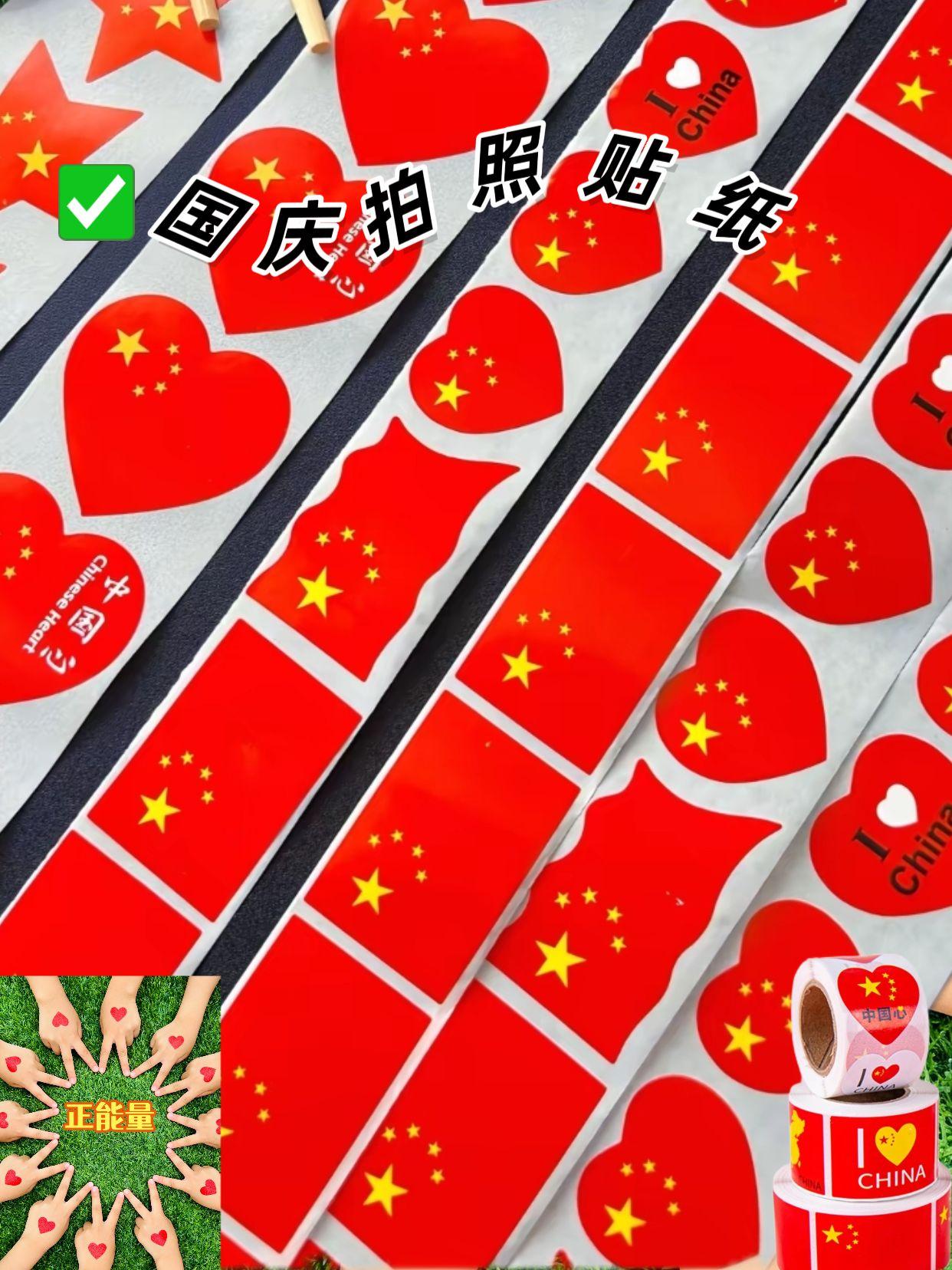 #祖国花朵 #国庆 #贴纸 #学校