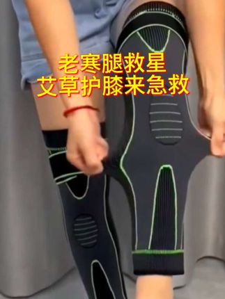 老寒腿救星,艾草护膝就是好#向往的生活游戏 #护膝 #护膝护腿 #护膝保暖 #艾草护膝