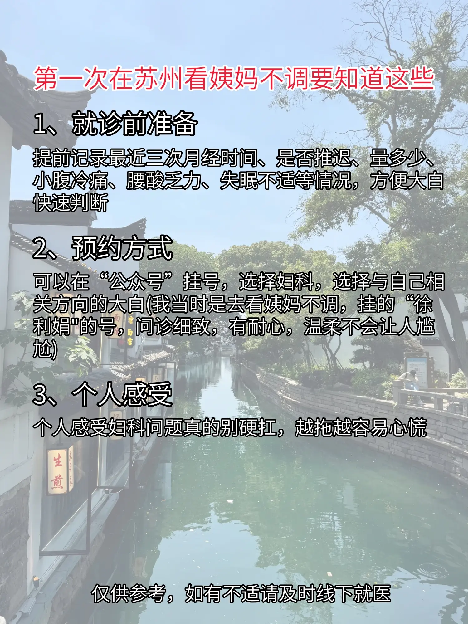 本人深受 #月经不调 的困扰,前不久刚去 #苏州圣爱医院 看 - 抖音