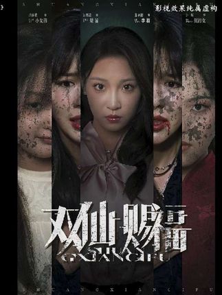 #短剧新番计划 #新剧来袭 #双仙赐福 #星图短剧千万流量扶持