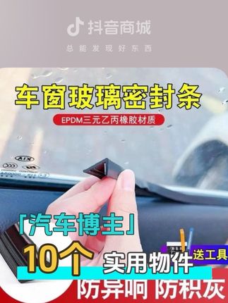 合众适用#传祺全系车窗隔音密封条 防尘防水耐高温隔音降噪静音条#传祺汽车 #密封条