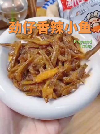 #我要上热门🔥 #DOU十小 助手#劲仔深海小鱼干#麻辣香辣味#当零食吃也可以 #当下酒菜特别香