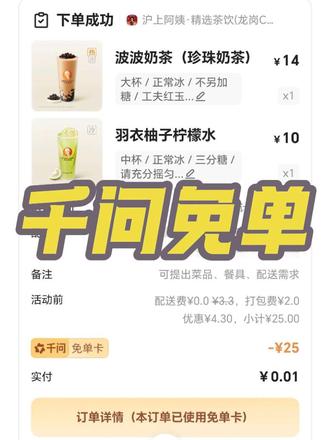 骚扰千问18次给我点奶茶不同意后,第19次终于给我跳出点单页面了,再继续骚扰它5次后终于能正常点单了,又在继续追击骚扰三次后终于可以买单了。哈哈哈哈哈哈千问估计被我气死了😂😂😂 #千问 #千问奶茶 #千问免单