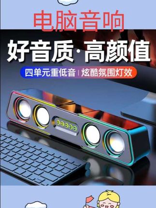 #电脑用品 台式电脑家用笔记本游戏音箱有线桌面蓝牙小音响高音质低音炮喇叭#电脑用品