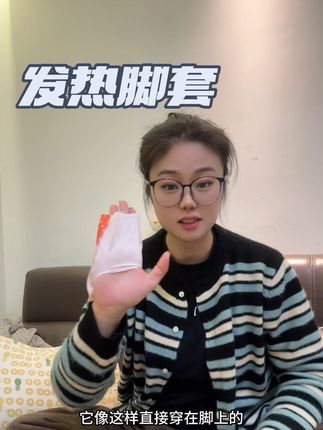 让这个冬天不再寒冷~脚一热浑身都舒舒服服的~#女生必备好物 #脚凉的女生 #捂不热被窝 #发热脚套
