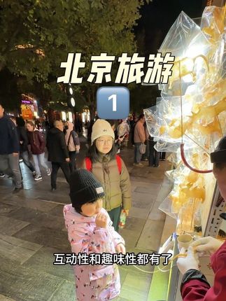 到北京的第一天,逛逛吃吃#美食 #北京旅游攻略