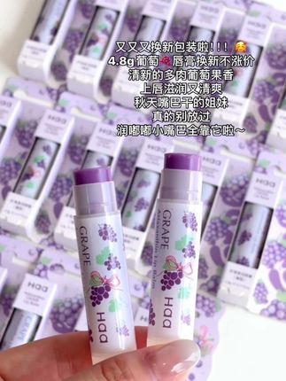 又又又换新包装啦!关键是换新不涨价~秋天的干唇有救啦 #润唇膏 #葡萄味 #仙女必备 #学生党 #干唇好物